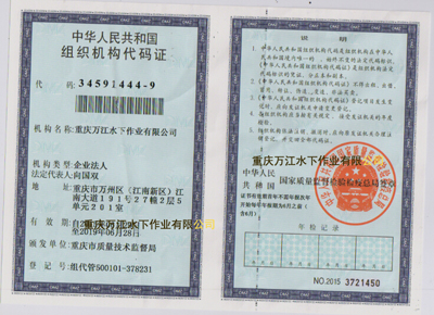 组织机构代码